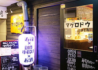 マグロドウ 住吉店