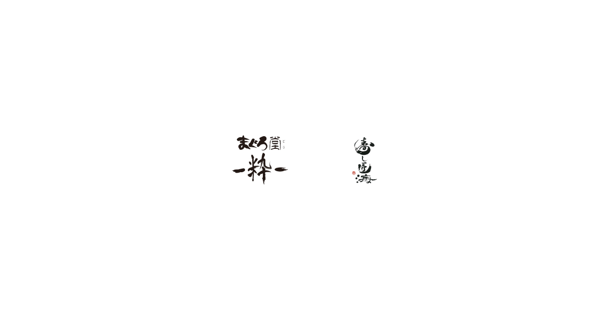 寿し匠海