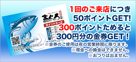 ポイントカード