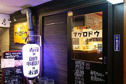 住吉店