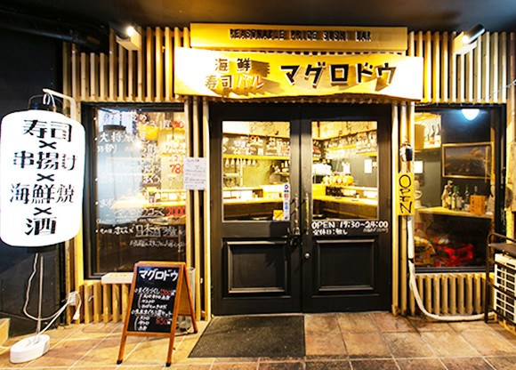マグロドウ 大須店