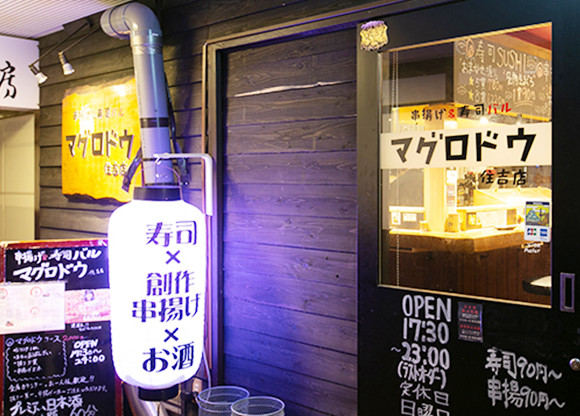 マグロドウ 住吉店